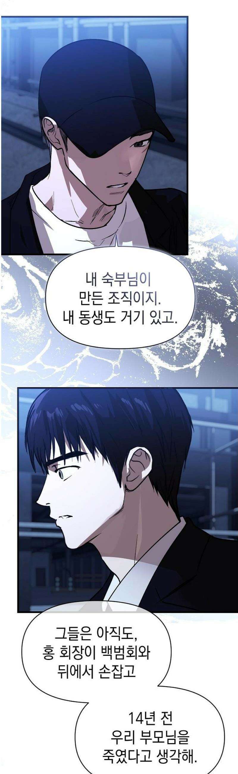 새까만 순정일지 46화 : 고백? 습격? 6