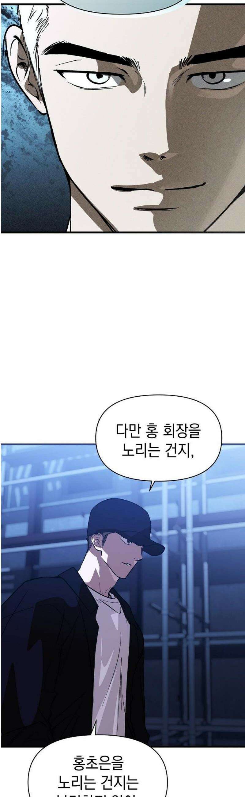새까만 순정일지 46화 : 고백? 습격? 8