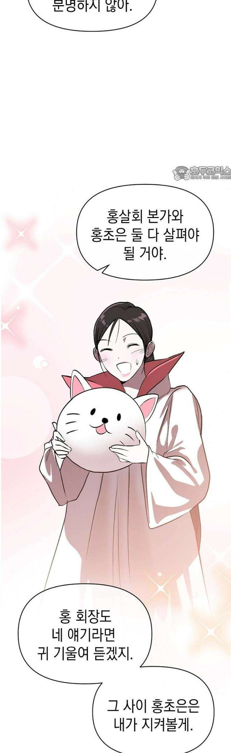 새까만 순정일지 46화 : 고백? 습격? 9