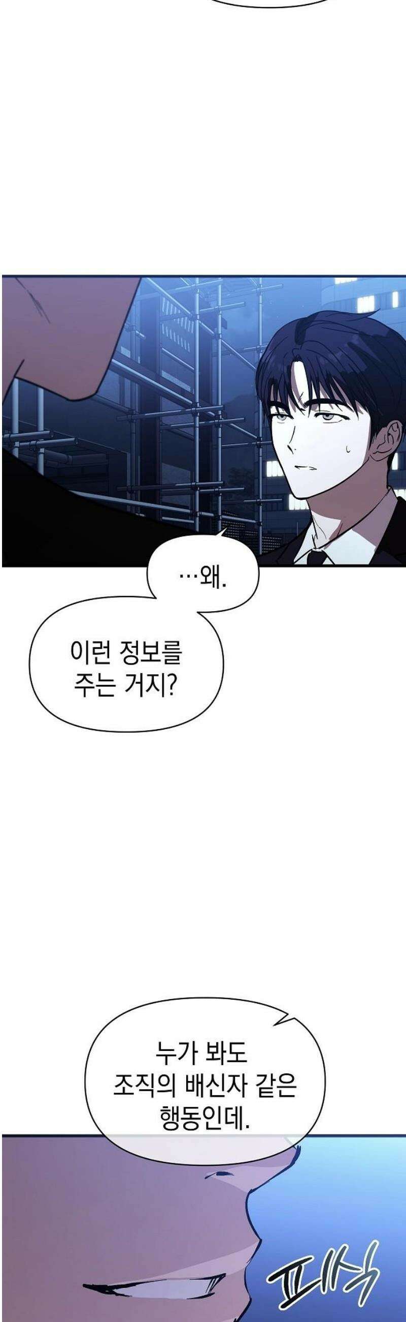 새까만 순정일지 46화 : 고백? 습격? 10