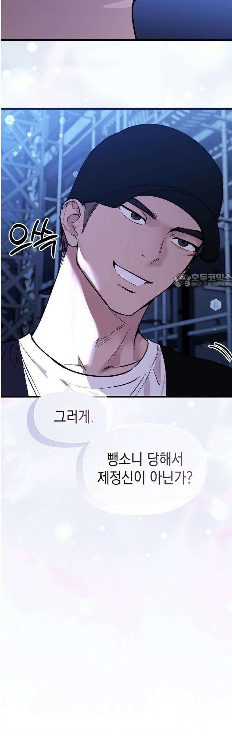새까만 순정일지 46화 : 고백? 습격? 11