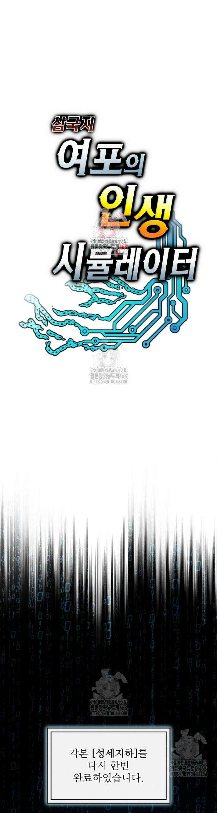 삼국지 여포의 인생 시뮬레이터 137화 1
