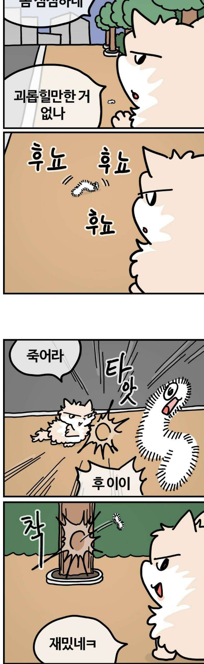 천사개와 악마캣 41화 악마캣 뭐해 3