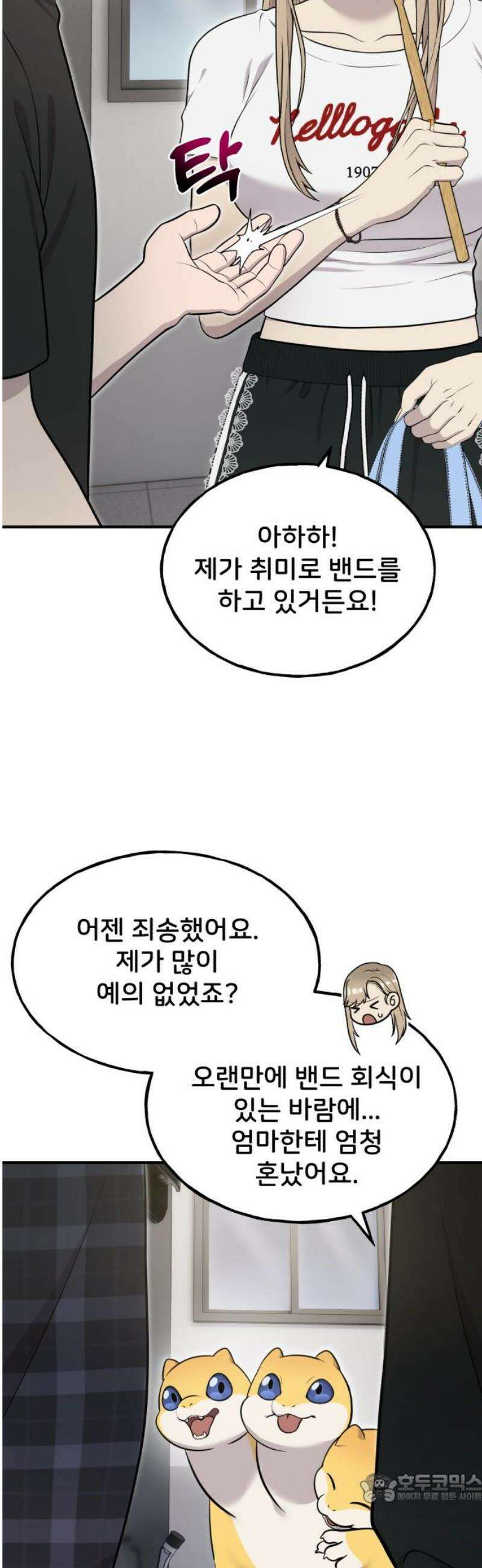 안녕 오목눈이 그리핀! 14화-어떻게 해야．．． 4