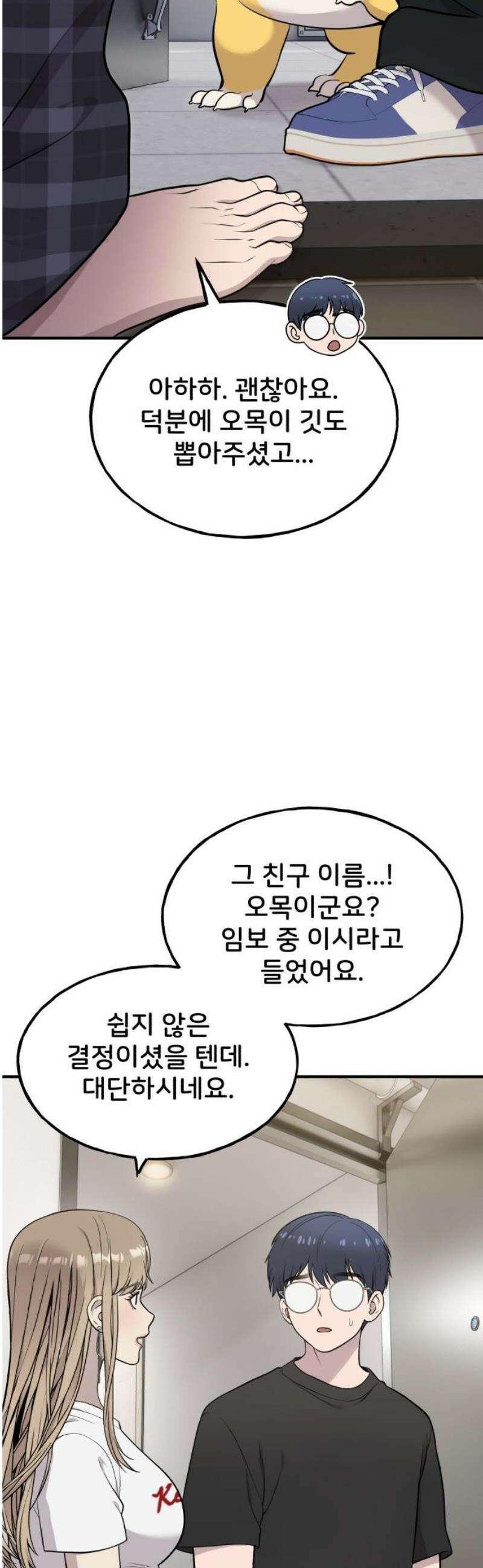 안녕 오목눈이 그리핀! 14화-어떻게 해야．．． 5