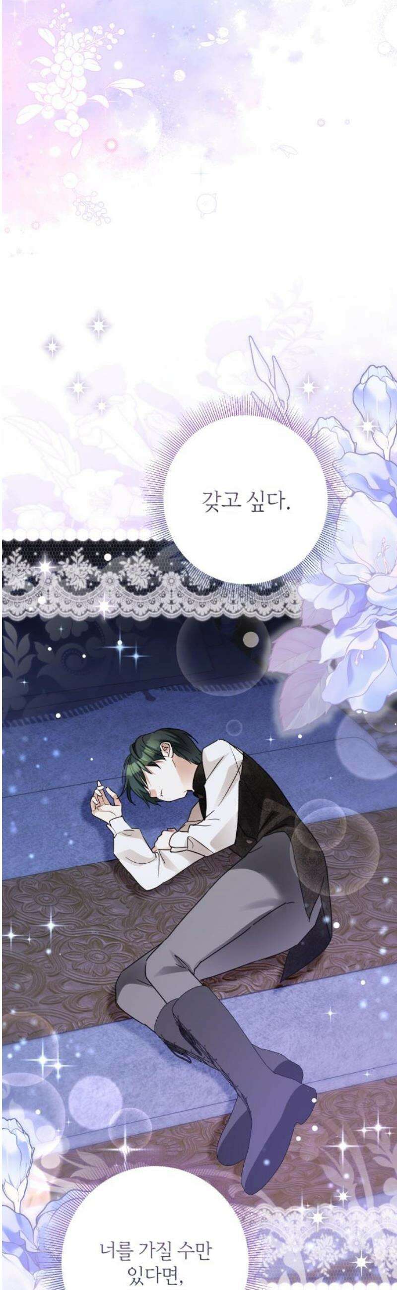 공작가의 남장 하인이 되었다 46화 5