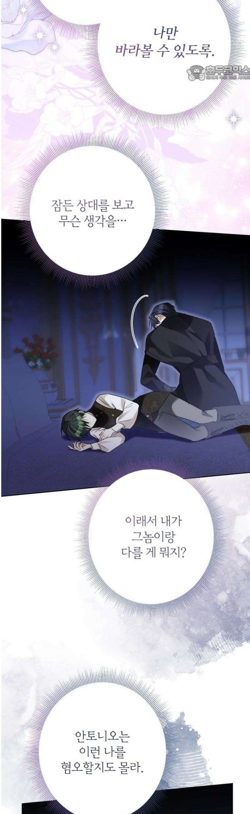 공작가의 남장 하인이 되었다 46화 7