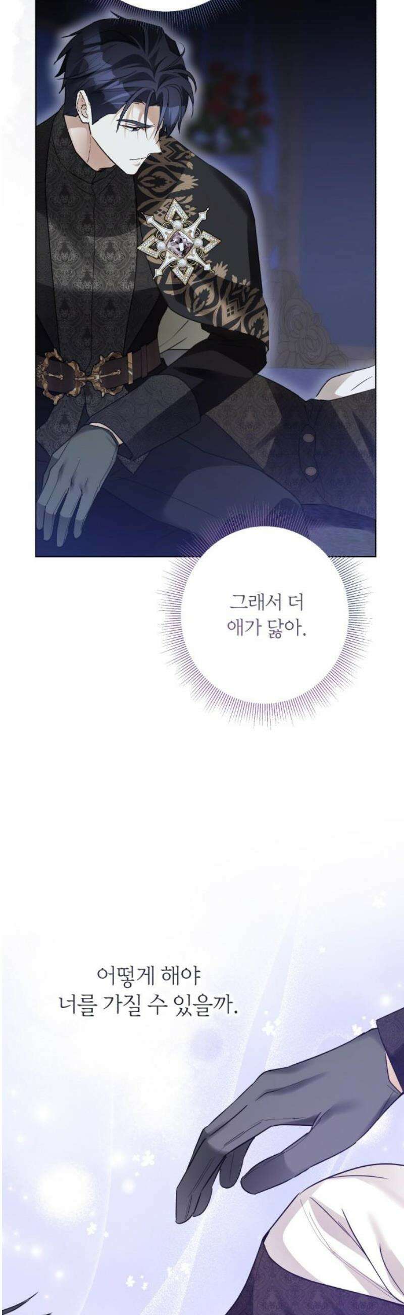 공작가의 남장 하인이 되었다 46화 8