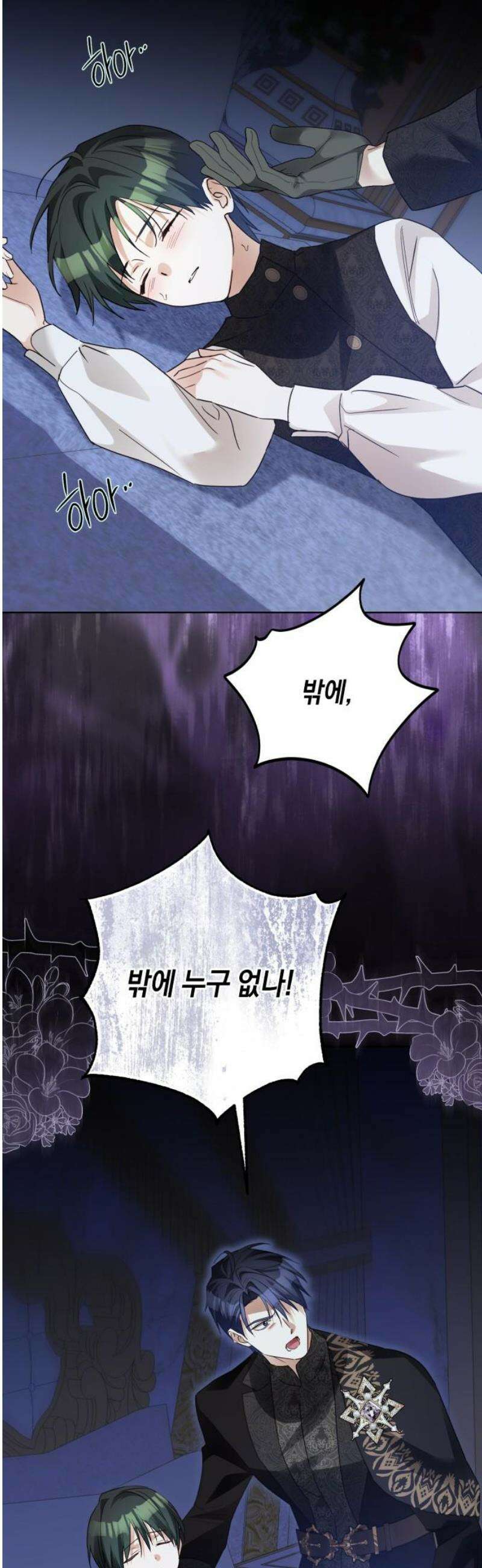 공작가의 남장 하인이 되었다 46화 10