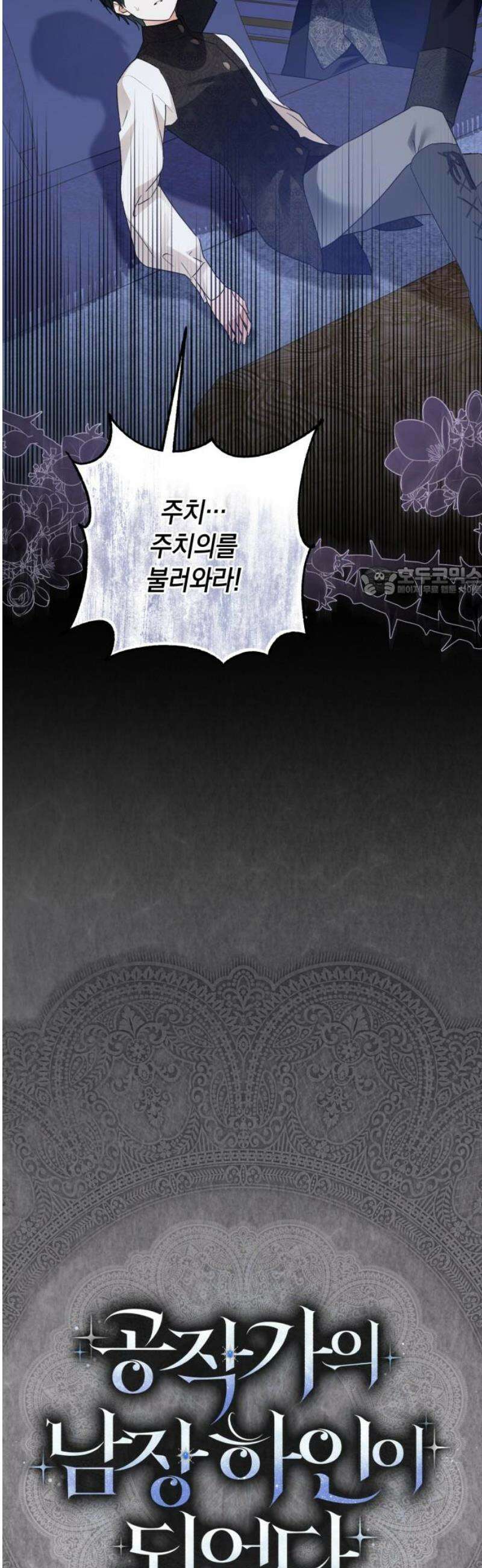 공작가의 남장 하인이 되었다 46화 11