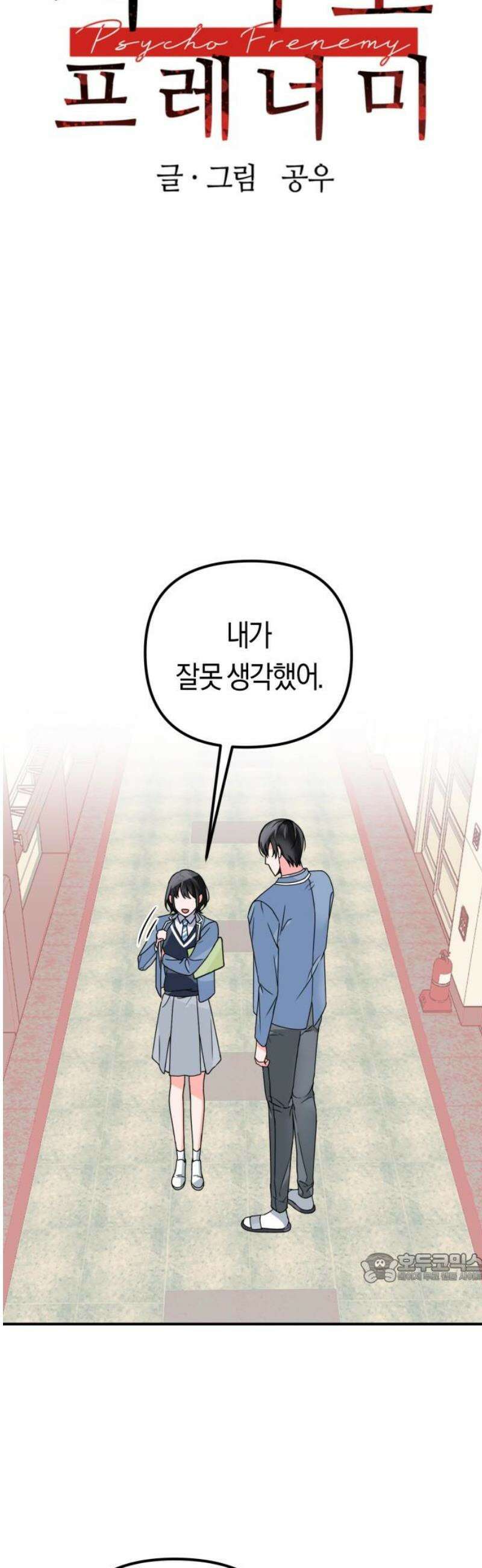 사이코 프레너미 2화 2