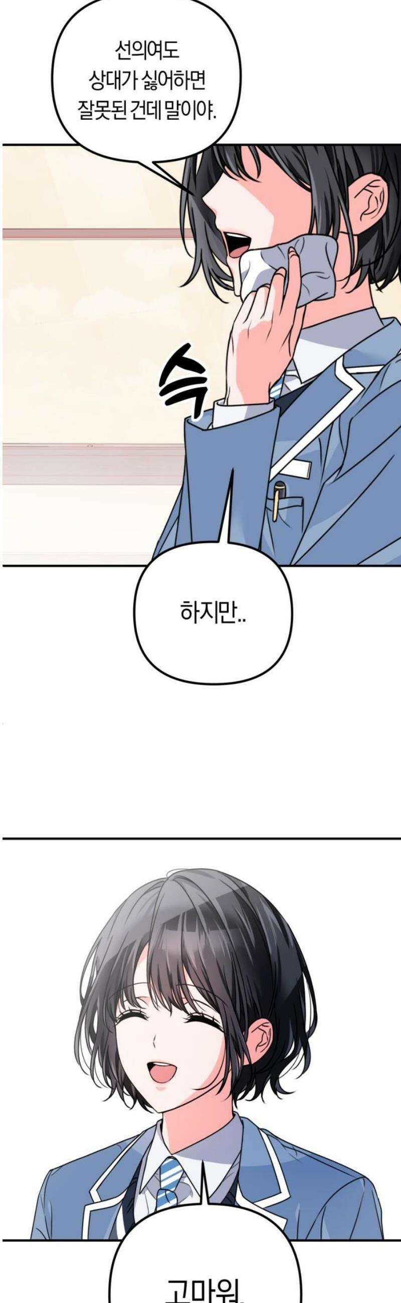 사이코 프레너미 2화 3