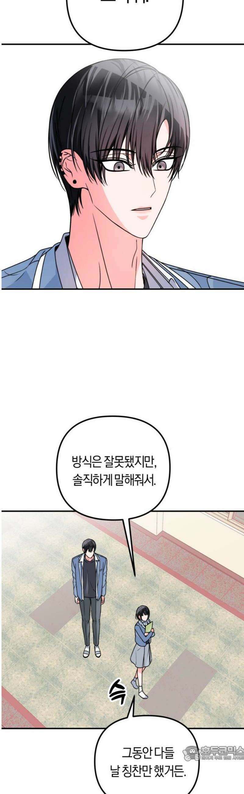 사이코 프레너미 2화 4