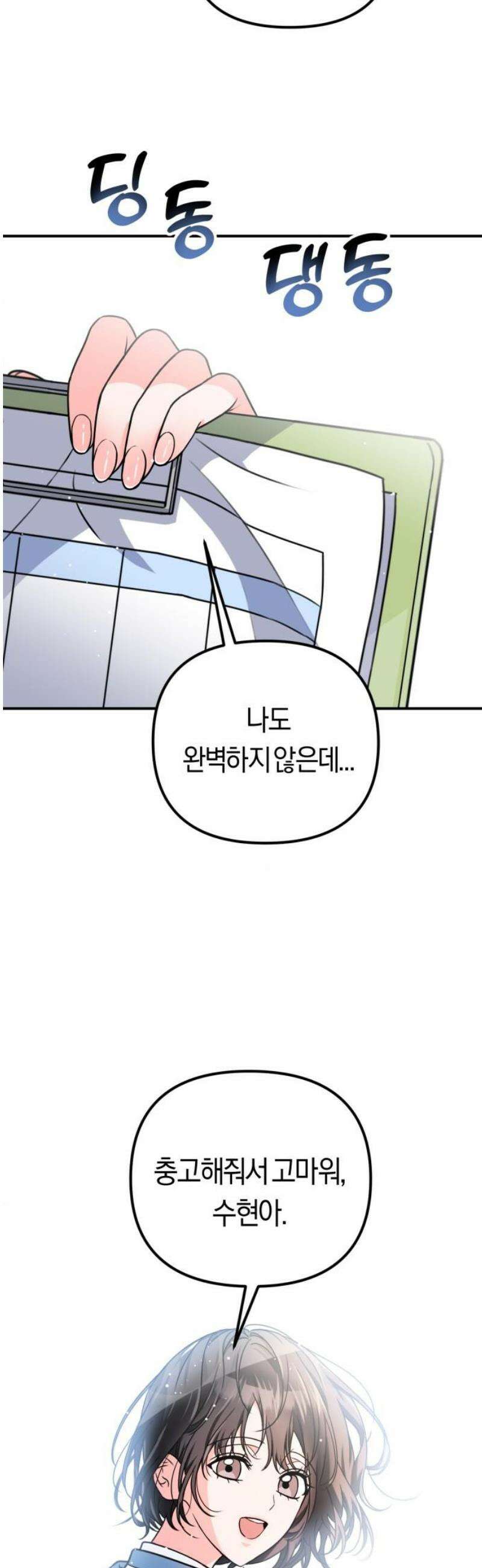 사이코 프레너미 2화 5