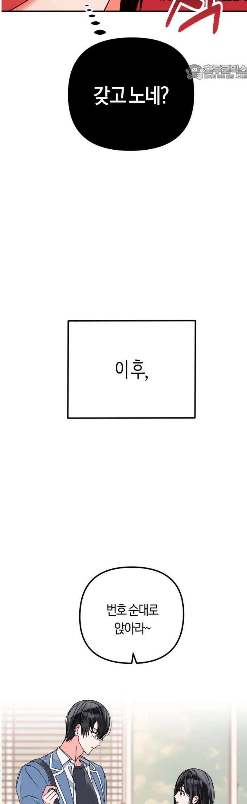 사이코 프레너미 2화 7