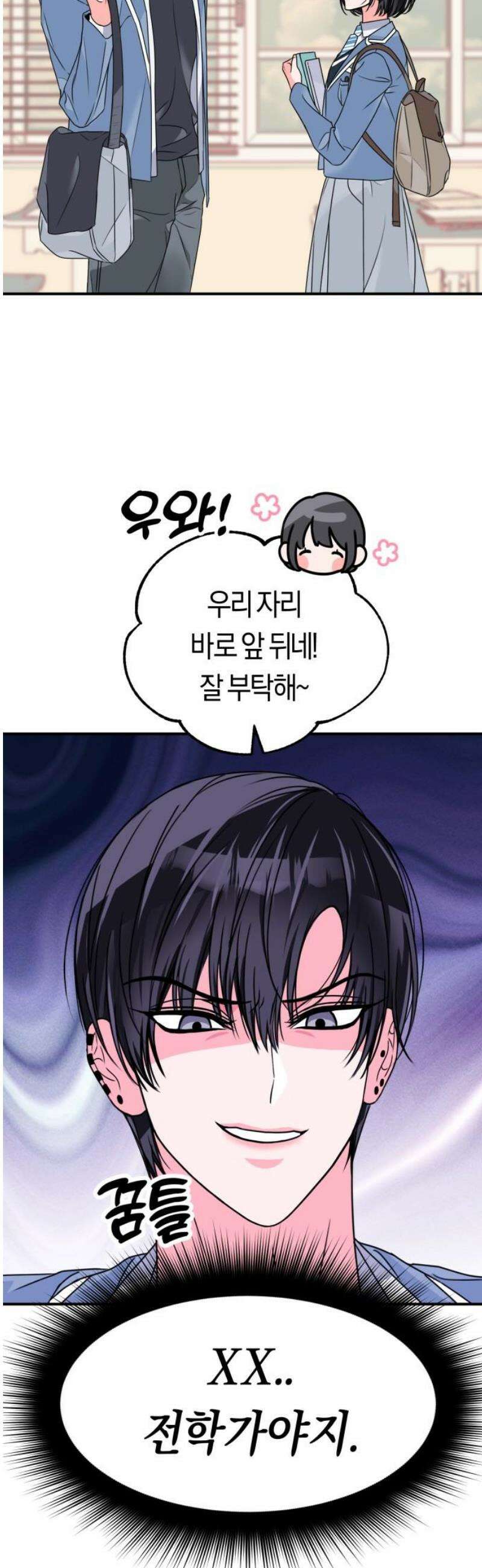 사이코 프레너미 2화 8