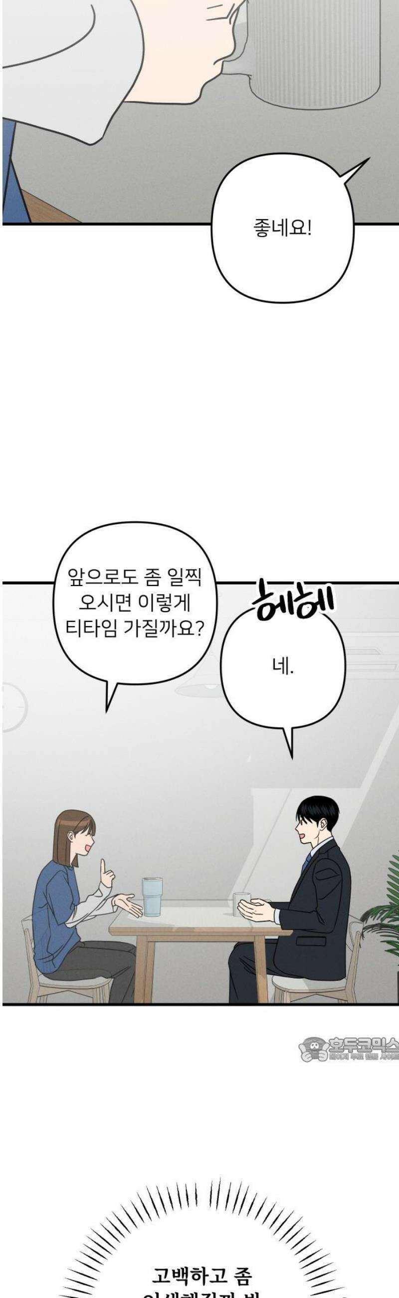누가 어른 되면 다 된댔어? 75화 2