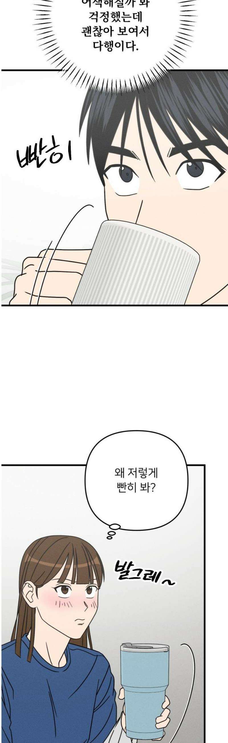 누가 어른 되면 다 된댔어? 75화 3