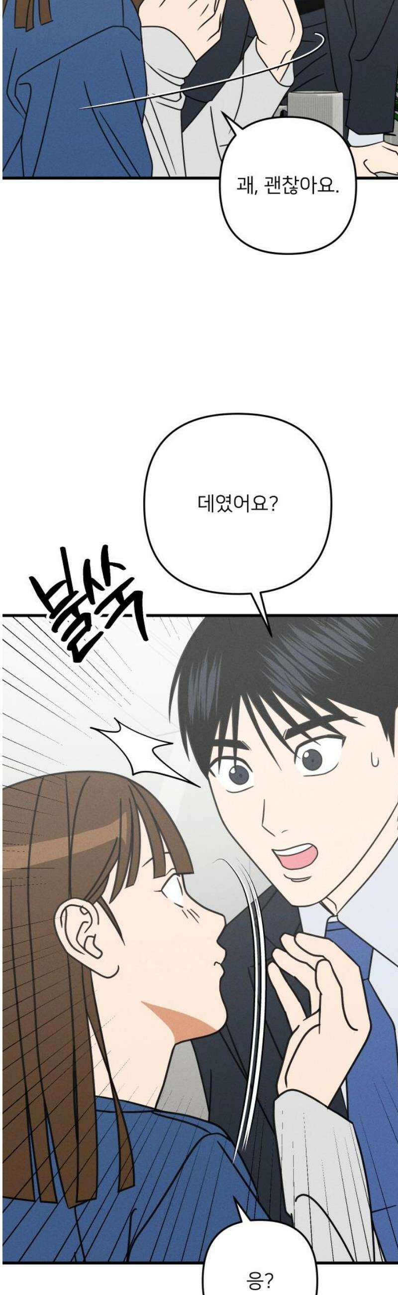 누가 어른 되면 다 된댔어? 75화 6