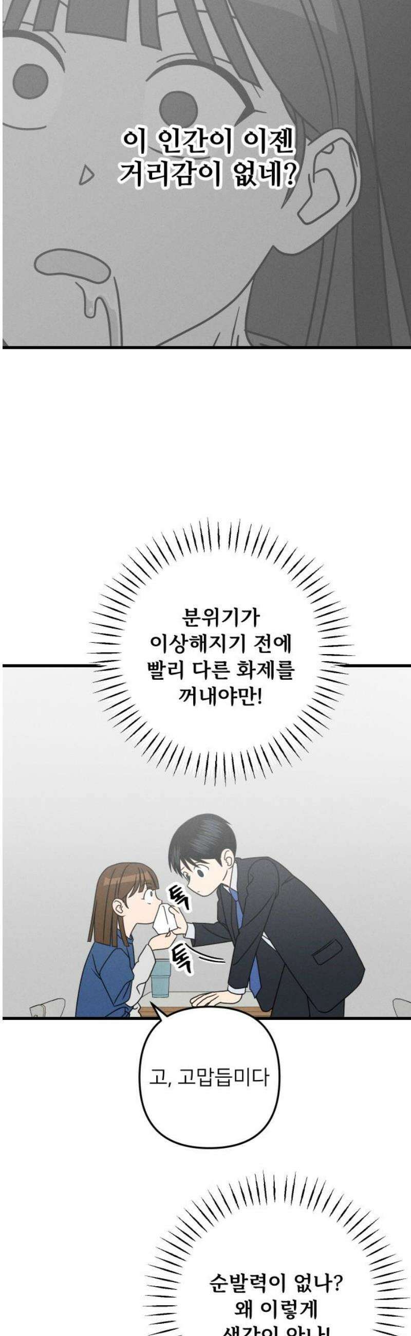 누가 어른 되면 다 된댔어? 75화 8