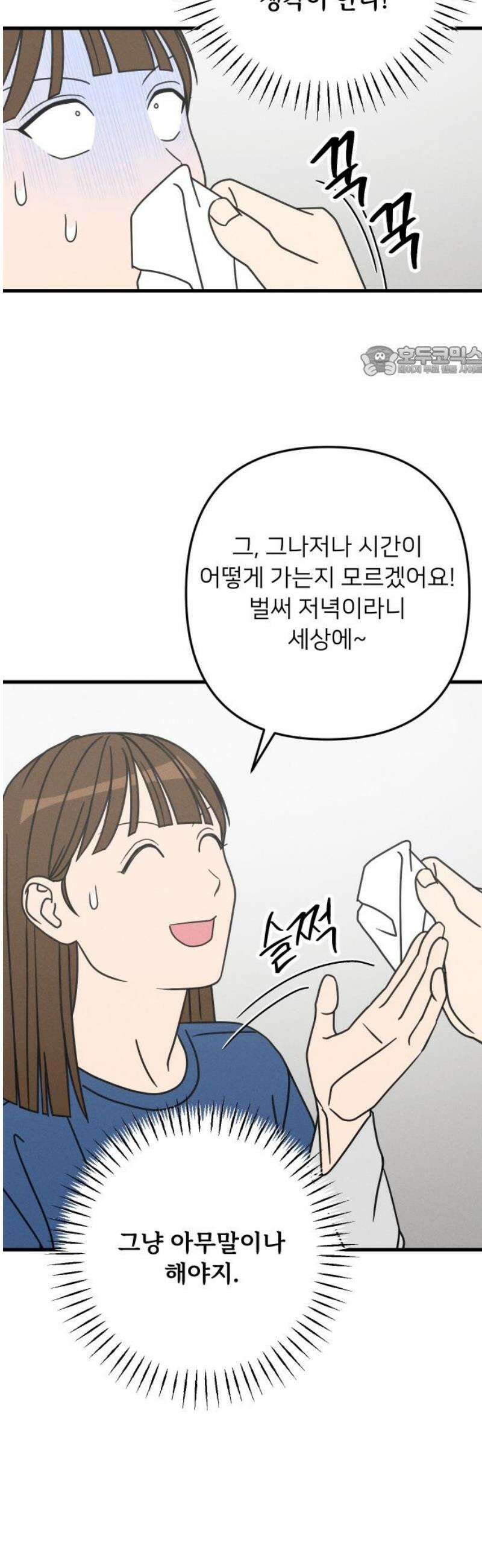 누가 어른 되면 다 된댔어? 75화 9