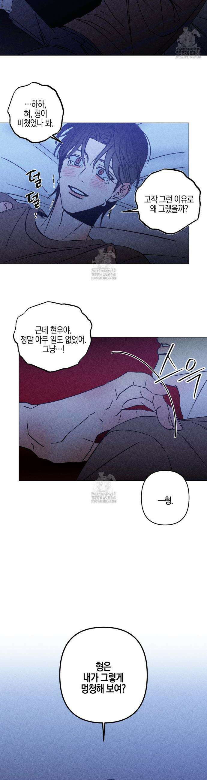 Kiss the trauma (키스 더 트라우마) 17화 3