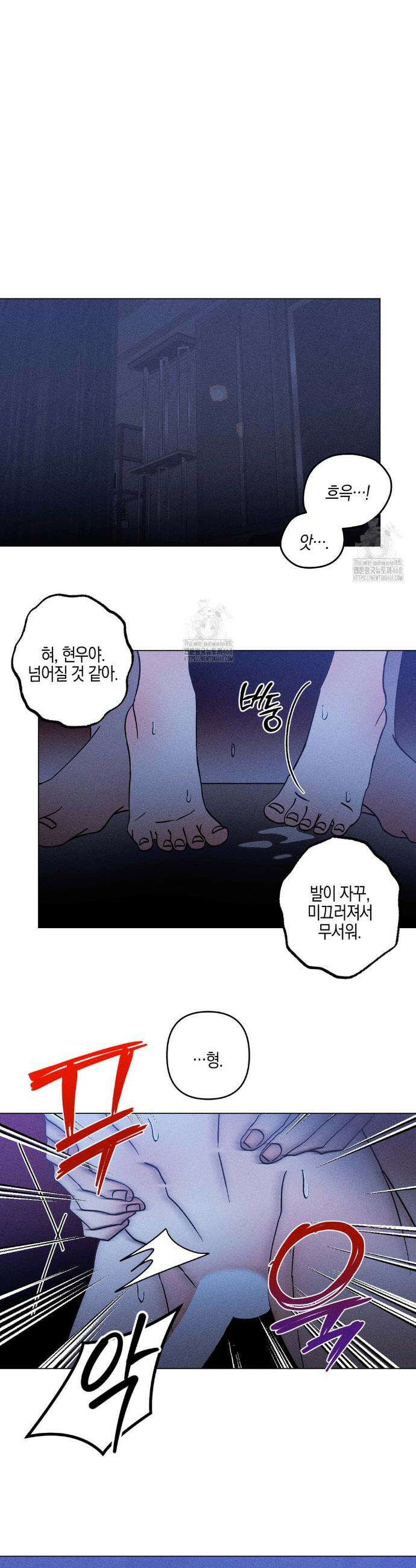 Kiss the trauma (키스 더 트라우마) 17화 11
