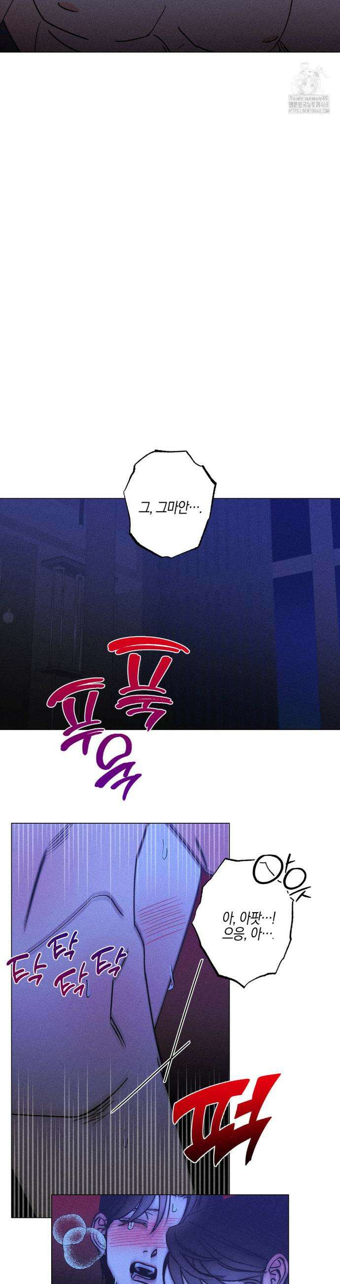 Kiss the trauma (키스 더 트라우마) 17화 16