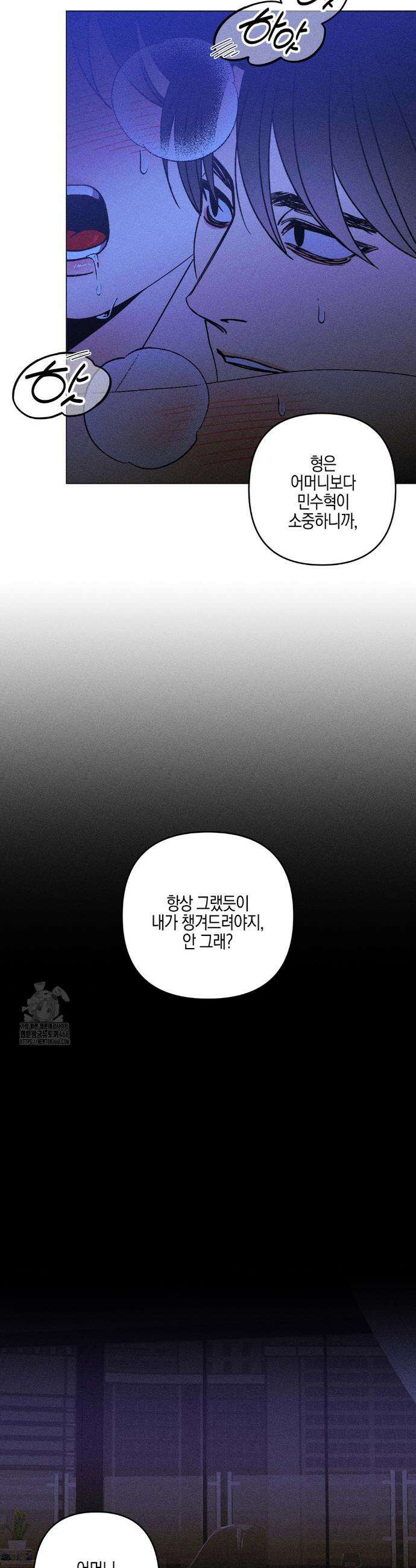 Kiss the trauma (키스 더 트라우마) 17화 19