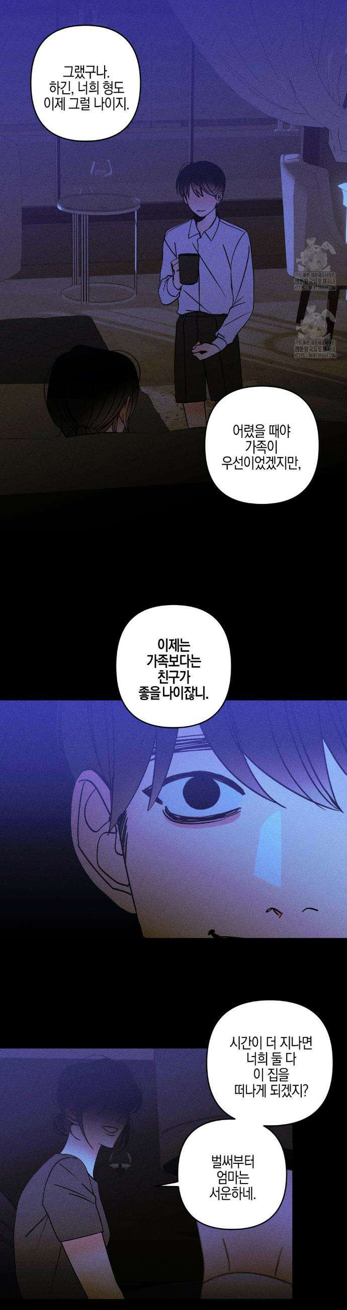 Kiss the trauma (키스 더 트라우마) 17화 21
