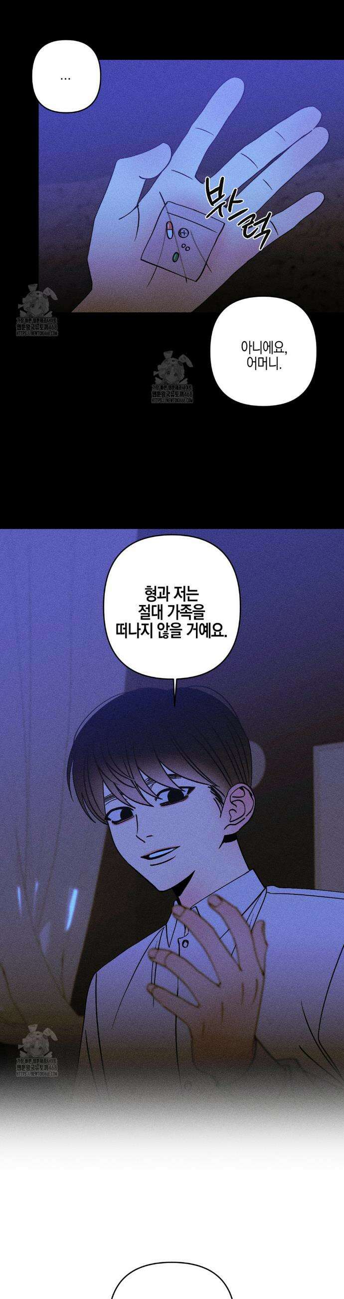 Kiss the trauma (키스 더 트라우마) 17화 22