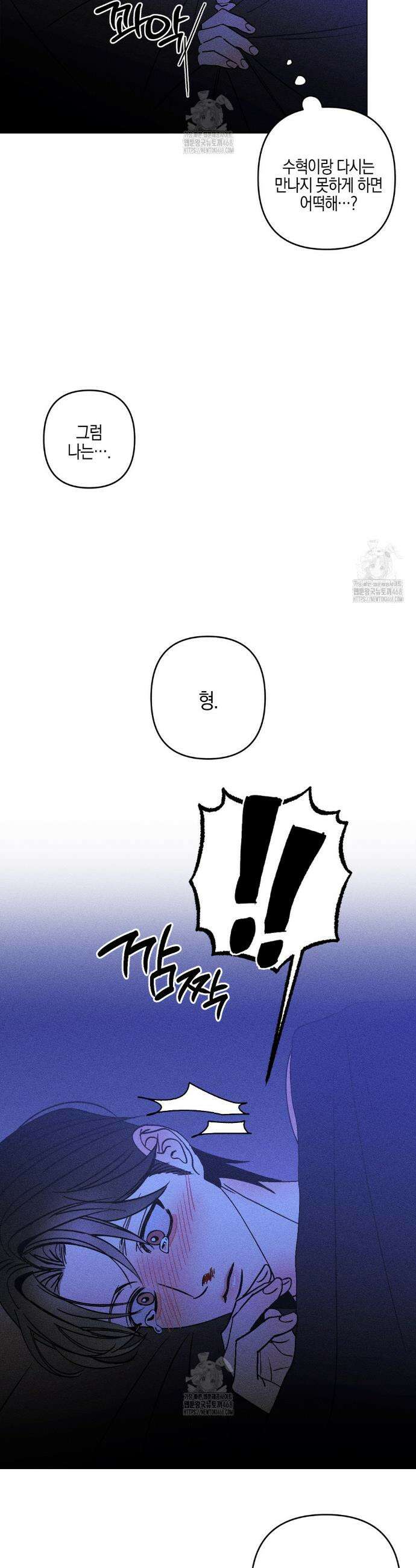 Kiss the trauma (키스 더 트라우마) 17화 24