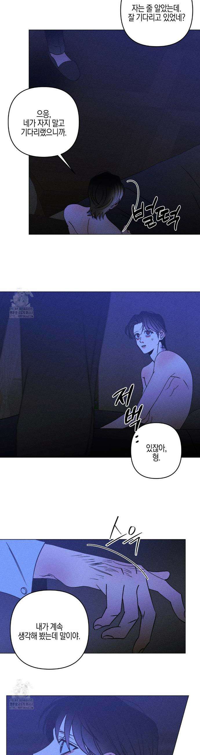 Kiss the trauma (키스 더 트라우마) 17화 25