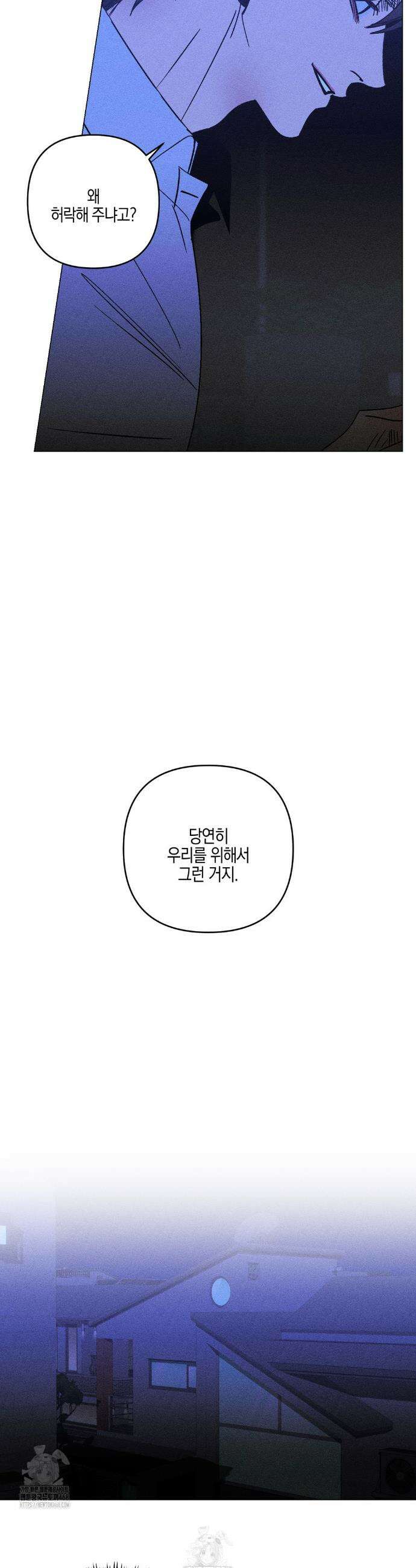 Kiss the trauma (키스 더 트라우마) 17화 27