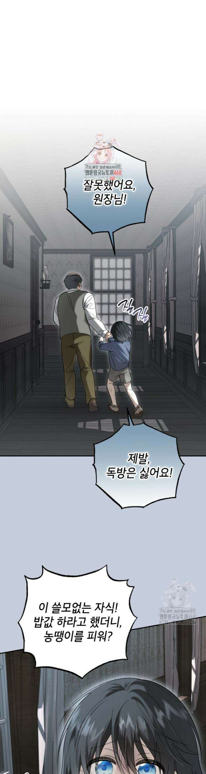 주인공을 입양했더니 장르가 바뀌었다 6화 1