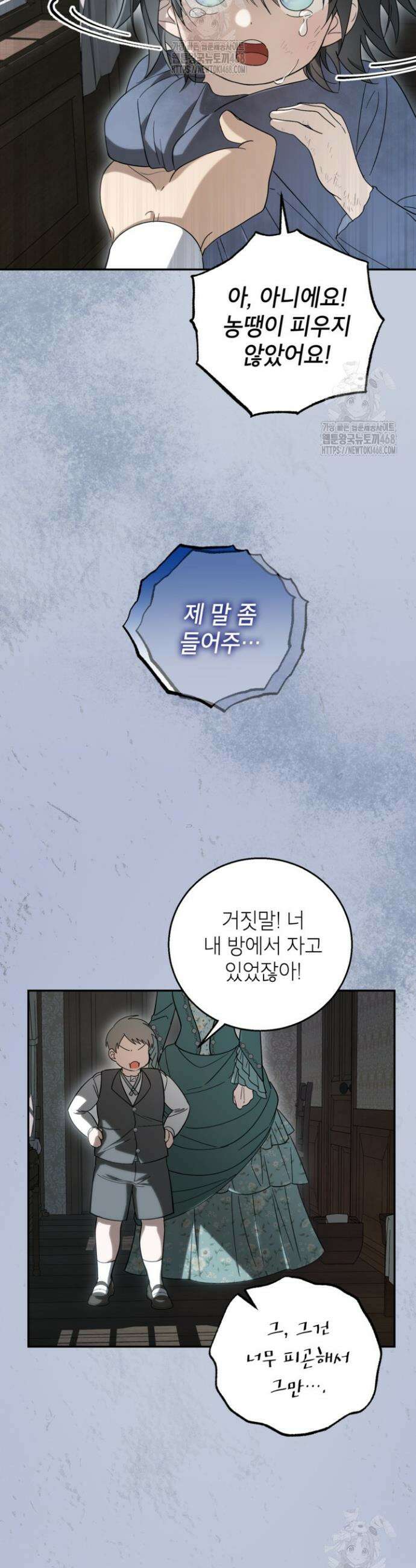 주인공을 입양했더니 장르가 바뀌었다 6화 2