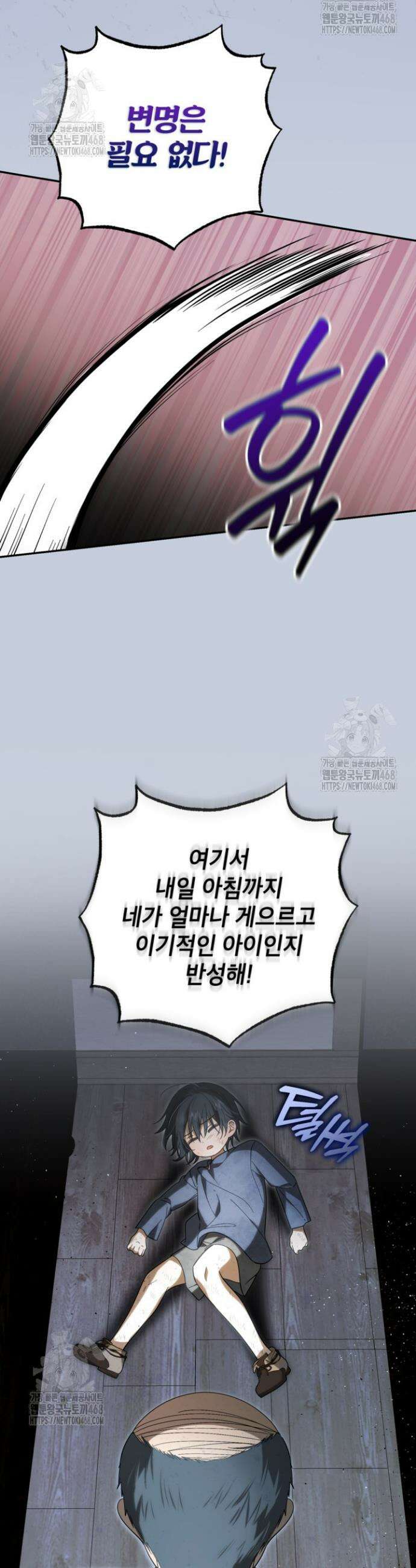 주인공을 입양했더니 장르가 바뀌었다 6화 3