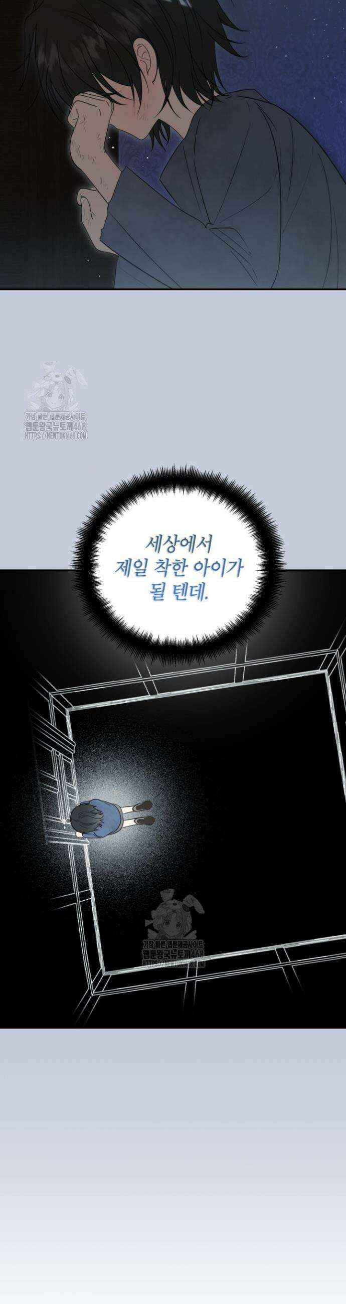 주인공을 입양했더니 장르가 바뀌었다 6화 6