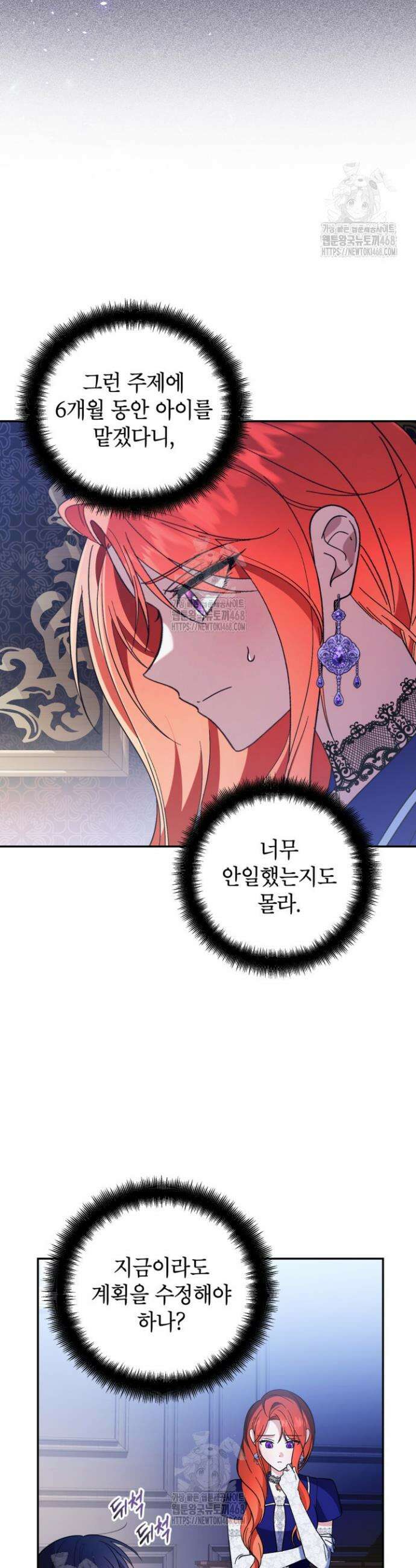 주인공을 입양했더니 장르가 바뀌었다 6화 15