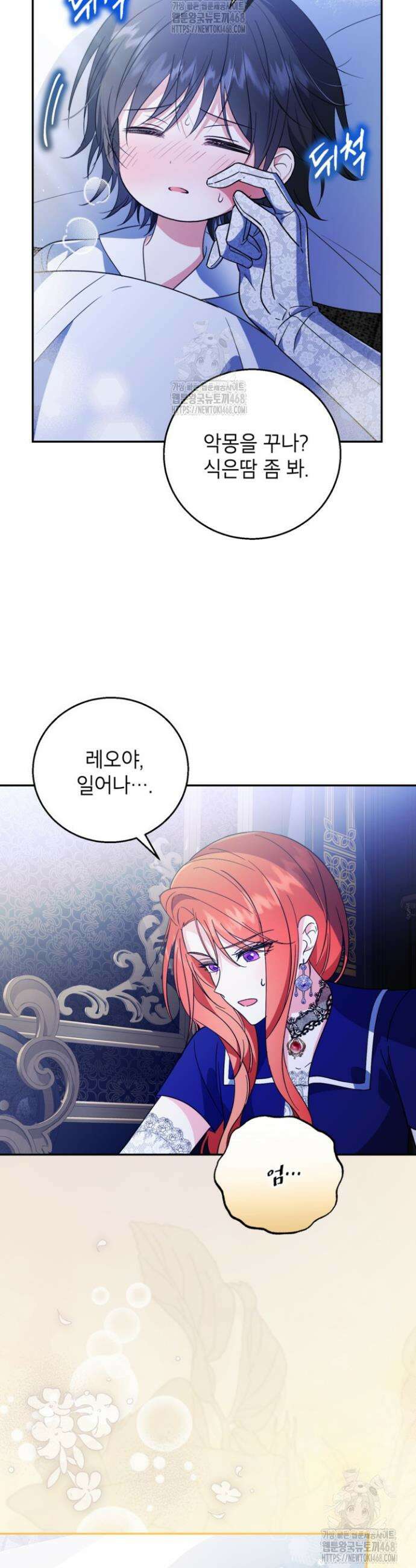 주인공을 입양했더니 장르가 바뀌었다 6화 17
