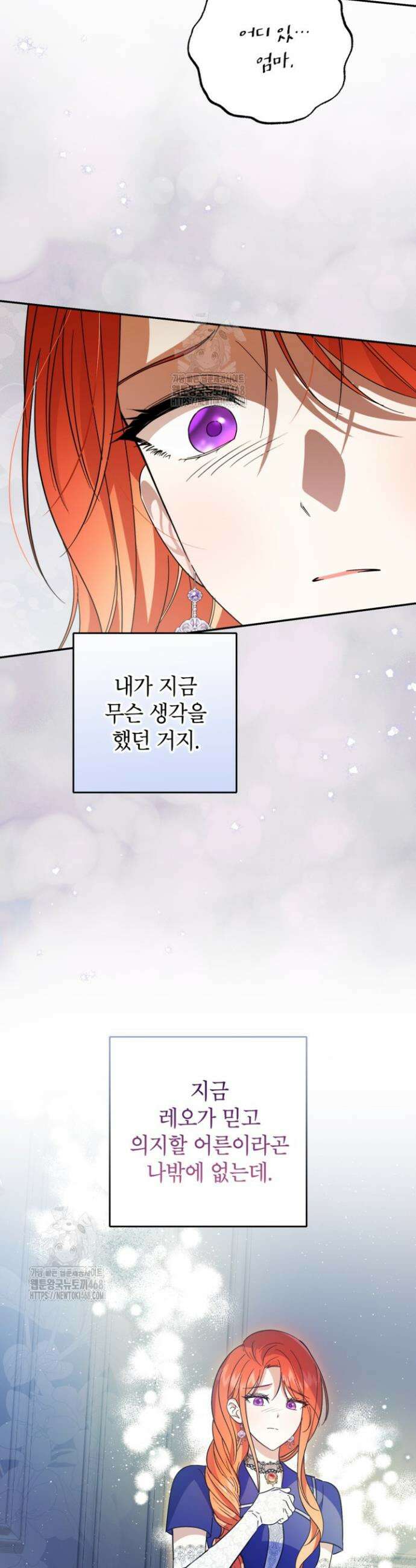 주인공을 입양했더니 장르가 바뀌었다 6화 20