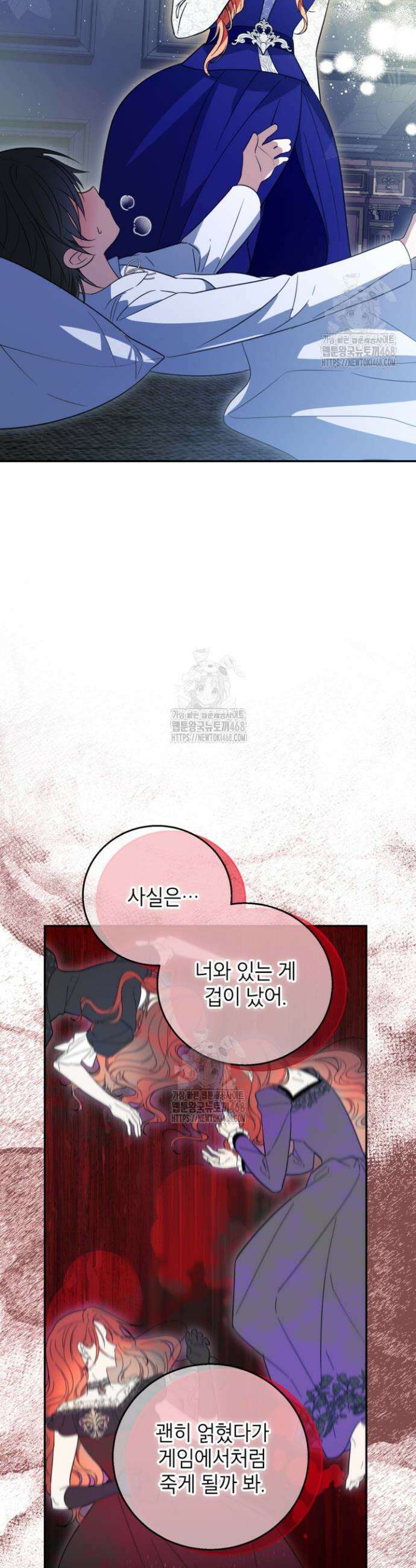 주인공을 입양했더니 장르가 바뀌었다 6화 21