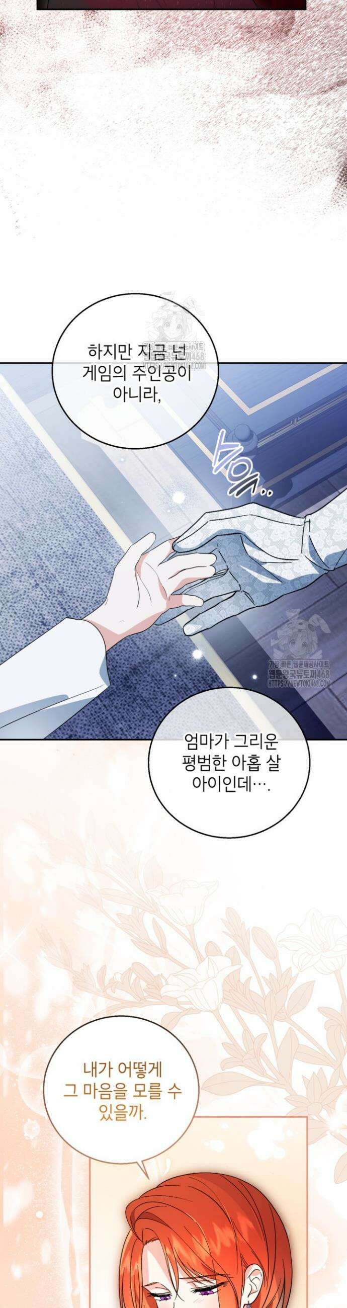 주인공을 입양했더니 장르가 바뀌었다 6화 22