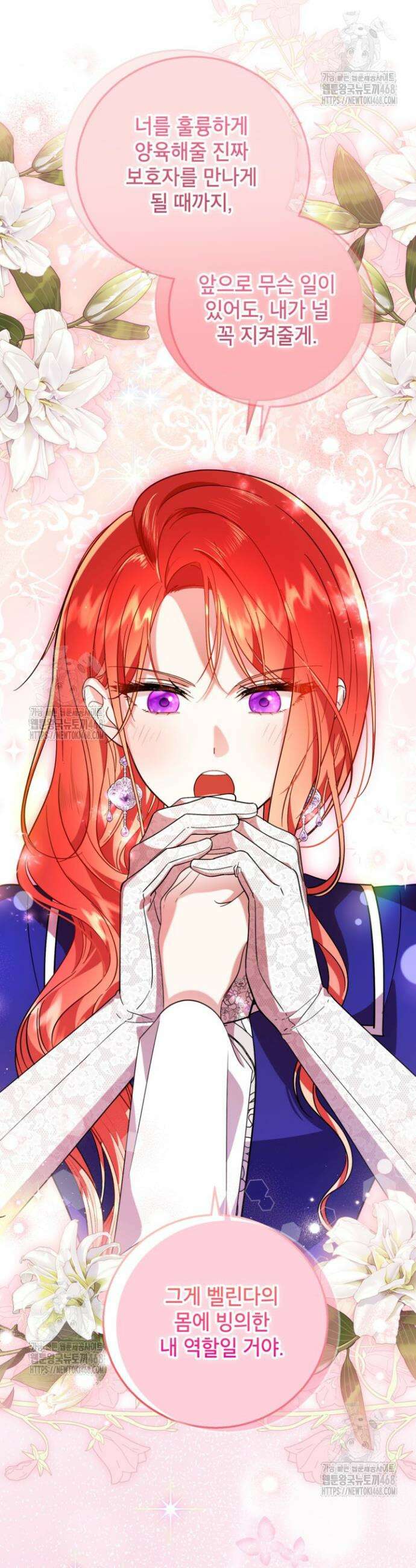 주인공을 입양했더니 장르가 바뀌었다 6화 24