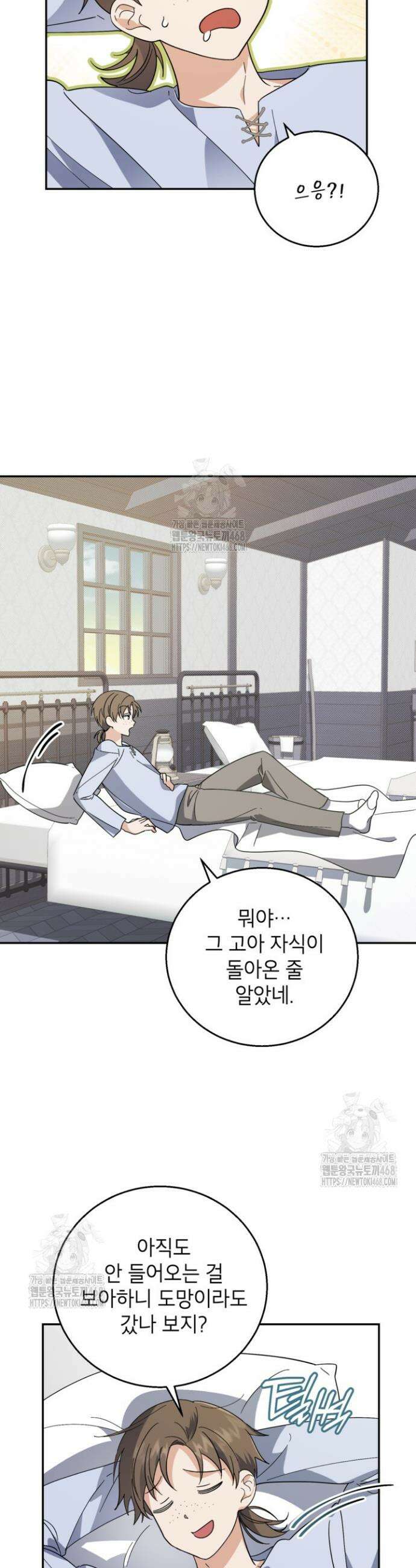 주인공을 입양했더니 장르가 바뀌었다 6화 31