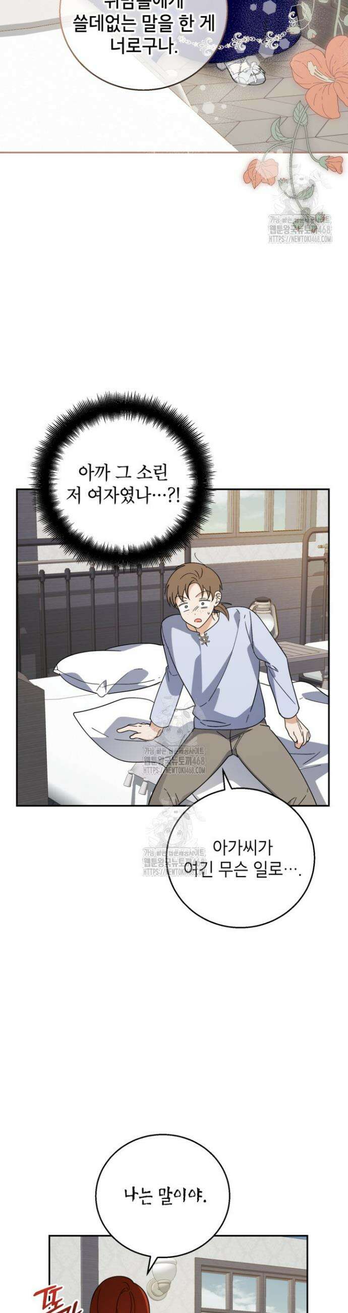 주인공을 입양했더니 장르가 바뀌었다 6화 34