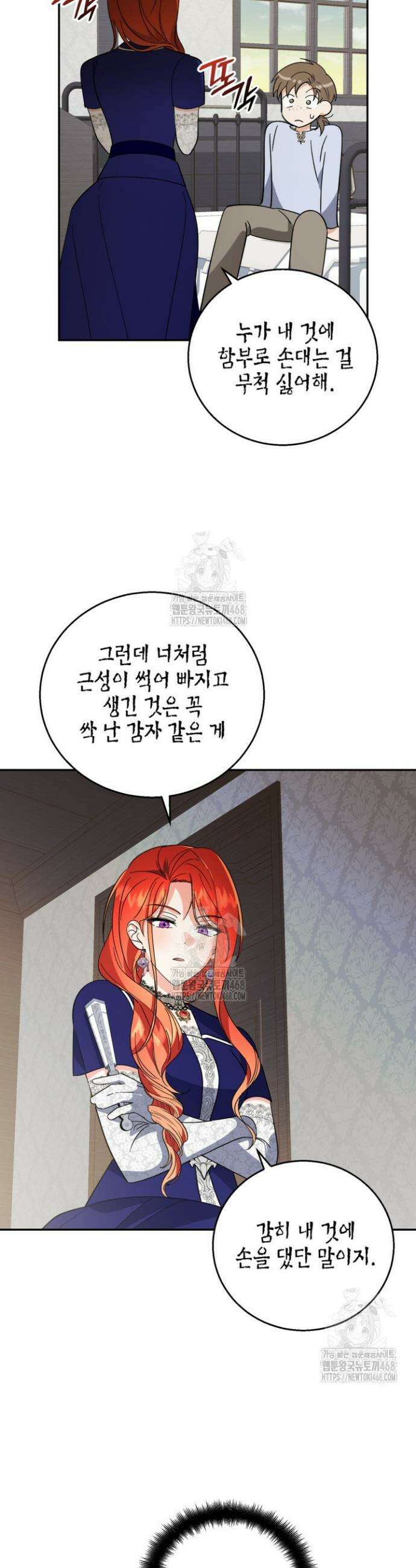 주인공을 입양했더니 장르가 바뀌었다 6화 35