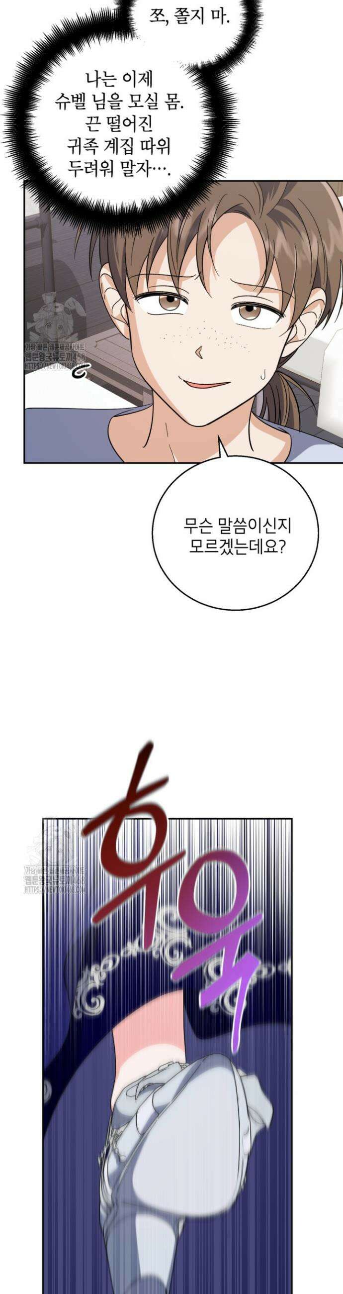 주인공을 입양했더니 장르가 바뀌었다 6화 36
