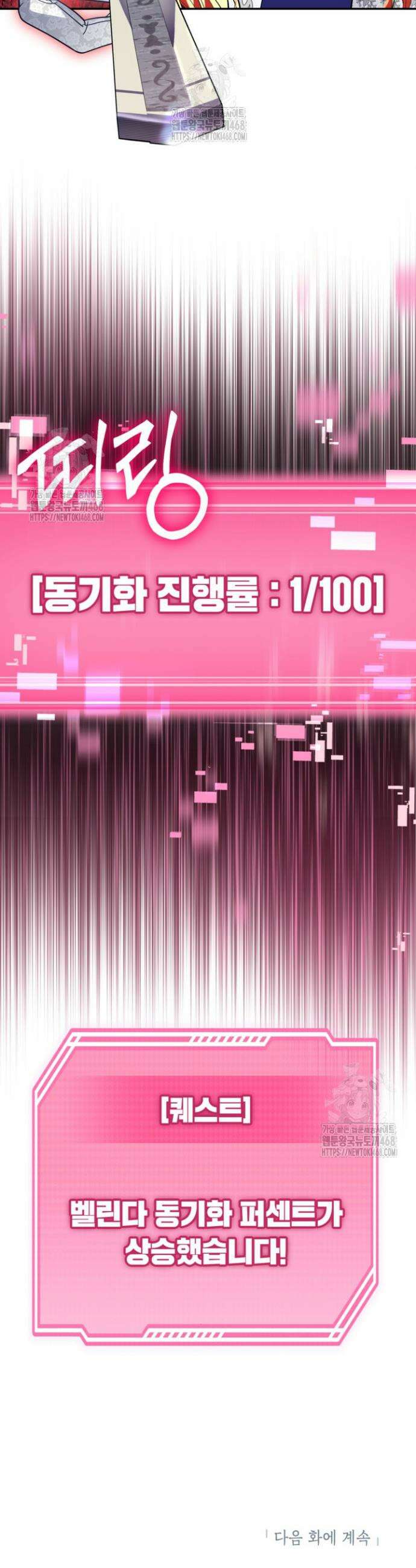 주인공을 입양했더니 장르가 바뀌었다 6화 40