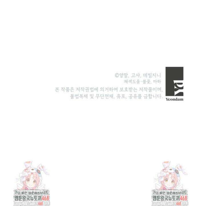 주인공을 입양했더니 장르가 바뀌었다 6화 41
